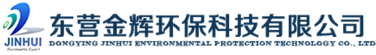 東營(yíng)金輝環(huán)�？萍加邢薰�